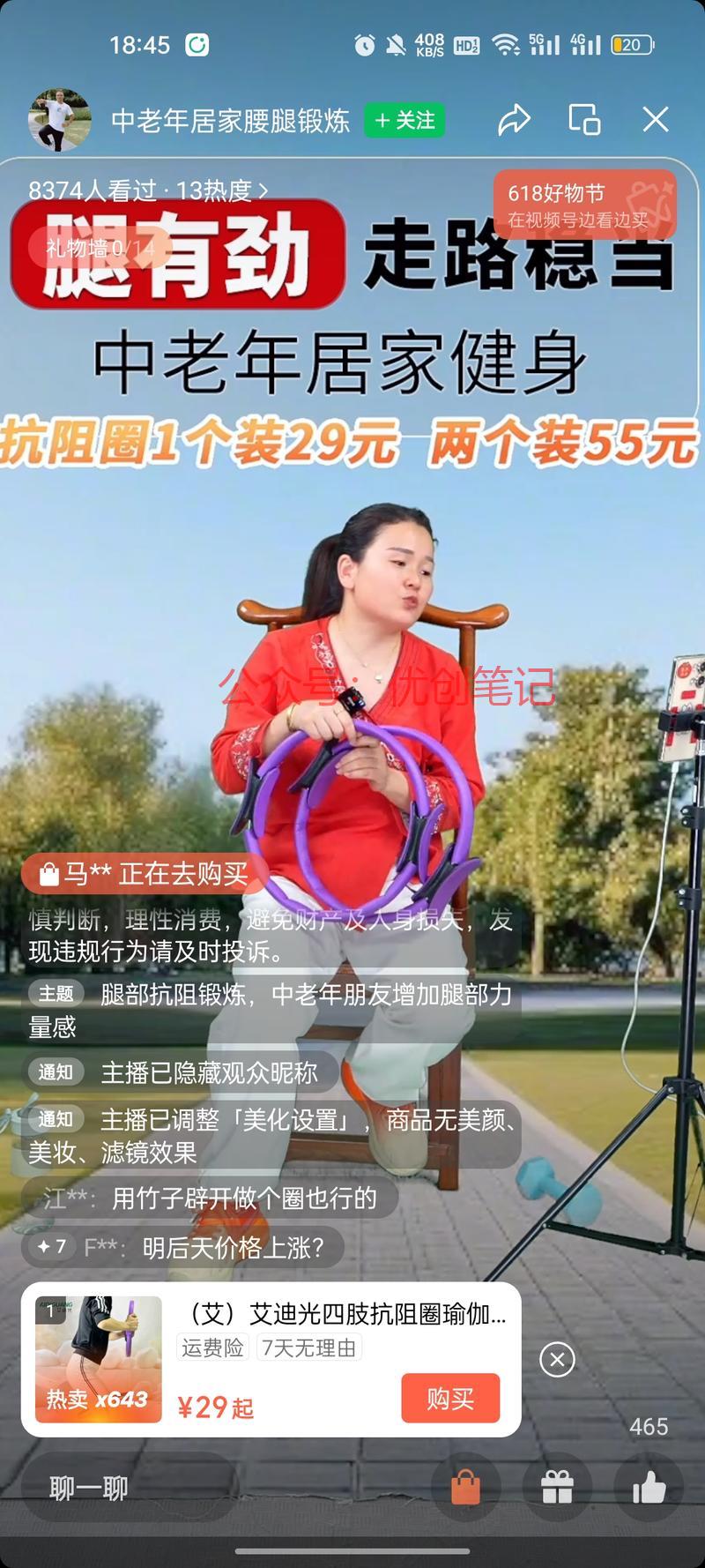 中老年健康需求腿部肌…#情报-搞钱线报📢论坛-网创交流-优创圈